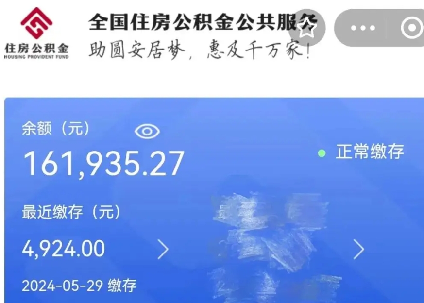 邹平公积金贷款辞职（公积金贷款辞职后每月划扣怎么办）